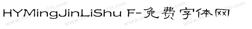 HYMingJinLiShu F字体转换